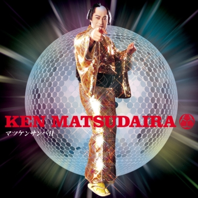 マツケンサンバII【2022 RECORD STORE DAY 限定盤】(7インチシングル