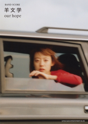 羊文学「our hope」 バンドスコア : シンコー ミュージックスコア編集