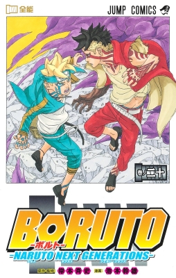 BORUTO-ボルト--NARUTO NEXT GENERATIONS-20 ジャンプコミックス