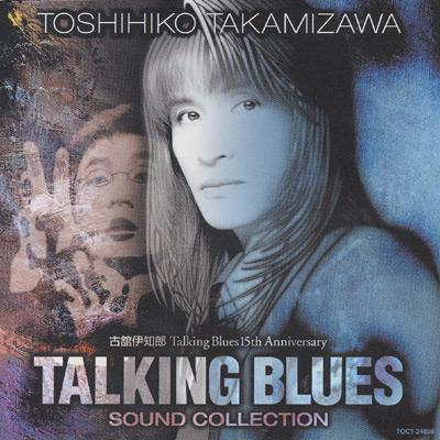TALKING BLUES -SOUND COLLECTION- : 高見沢俊彦（Takamiy