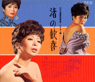 渚の歓喜幻の名盤解放歌集: ビクター編 | HMV&BOOKS online - PCD1511