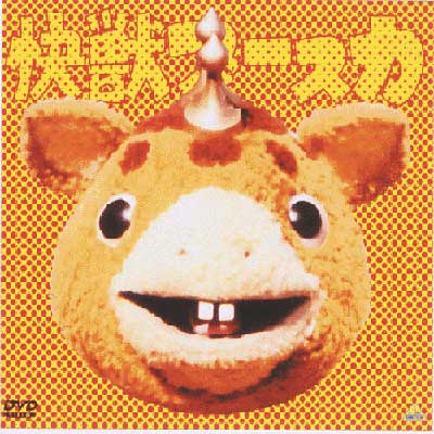 怪獣ブースカ DVDメモリアルBOX | HMV&BOOKS online - BCBS-791