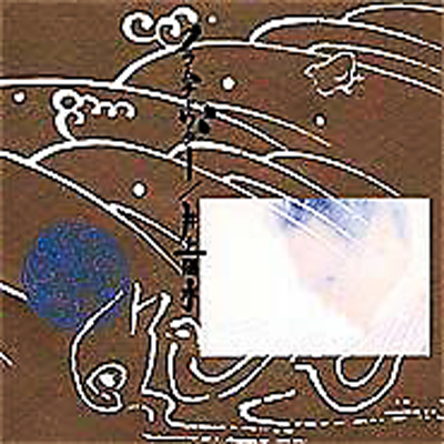 クラムチャウダー : 井上陽水 | HMV&BOOKS online - FLCF-3856