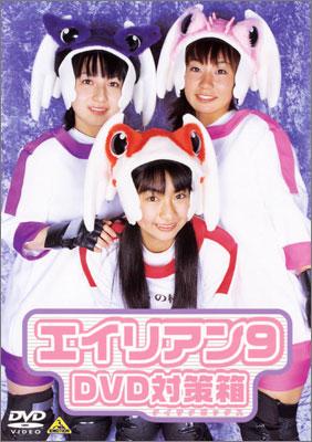 エイリアン9 DVD対策箱 | HMV&BOOKS online - BCBA-1197