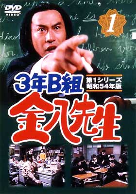 3年B組金八先生 第1シリーズ BOXセット〈初回限定生産・8枚組〉 Amazon