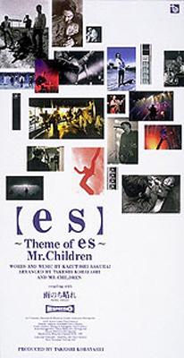 es～Theme of es/雨のち晴れ : Mr.Children | HMV&BOOKS online - TFDC
