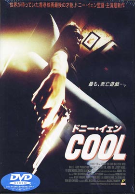 ドニー・イェン COOL : ドニー イェン / ドニー イェン | HMV&BOOKS