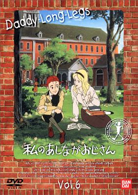 私のあしながおじさん 6 : 世界名作劇場 | HMV&BOOKS online - BCBA-1090