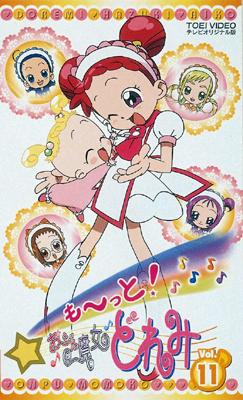 も～っと!おジャ魔女どれみ 11 | HMV&BOOKS online - VCZF-1040