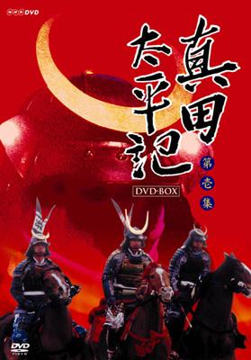 真田太平記 第壱集 : NHK大河ドラマ | HMV&BOOKS online - GNBD-7185