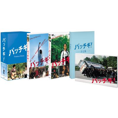 パッチギ! プレミアム・エディション | HMV&BOOKS online - BIBJ-5819