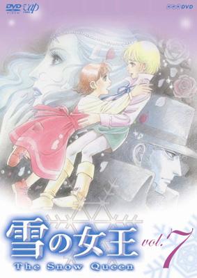 雪の女王 vol.7 | HMV&BOOKS online - VPBY-15309