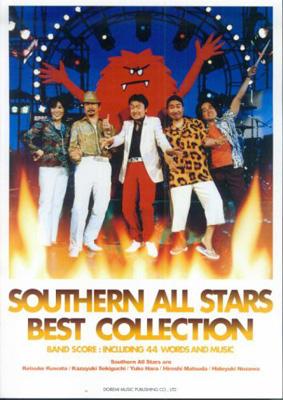 バンドスコア サザンオールスターズ／ベストコレクション : サザン