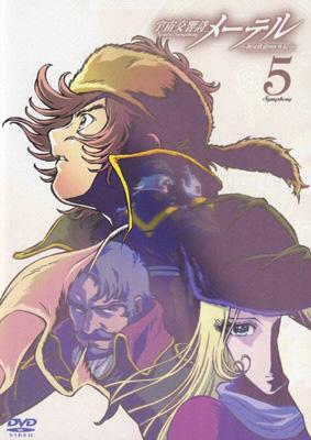 宇宙交響詩メーテル 銀河鉄道999外伝 Symphony 5 | HMV&BOOKS online