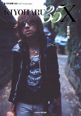 KIYOHARU 35X 2004・7-8 : 清春 | HMV&BOOKS online - 4887451075