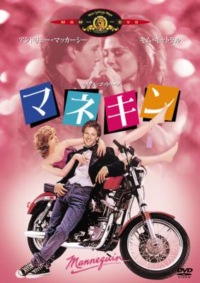 マネキン | HMV&BOOKS online - GXBHA-17345
