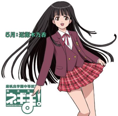 魔法先生ネギま! 麻帆良学園中等部2-A 5月:近衛木乃香 | HMV&BOOKS