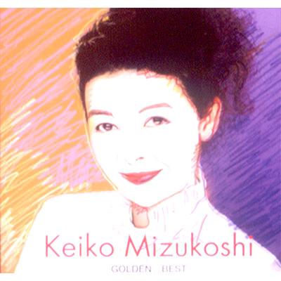 ゴールデン☆ベスト 水越恵子 : 水越恵子(水越けいこ) | HMV&BOOKS