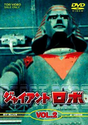 ジャイアントロボ VOL.1＆2 ジャイアント・ロボ THE ANIMATION ソフビキット復刻版 (ソフト