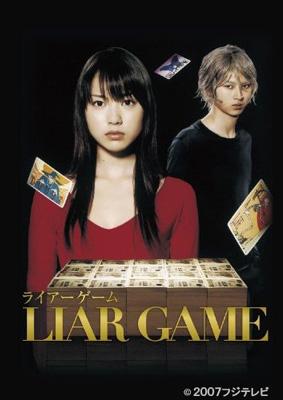 ライアーゲーム DVD-BOX : ライアーゲーム | HMV&BOOKS online - PCBC