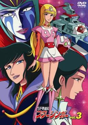 SF西遊記 スタージンガー Vol.3 | HMV&BOOKS online - TDV-18094D