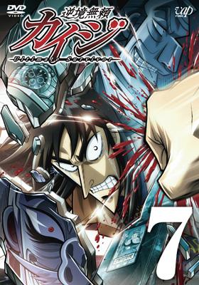 逆境無頼カイジ 7 : 福本伸行 | HMV&BOOKS online - VPBY-13007