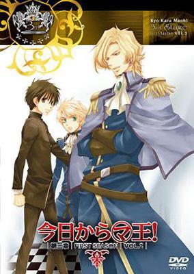 今日からマ王! 第三章 First Season VOL.2 | HMV&BOOKS online - KMAT
