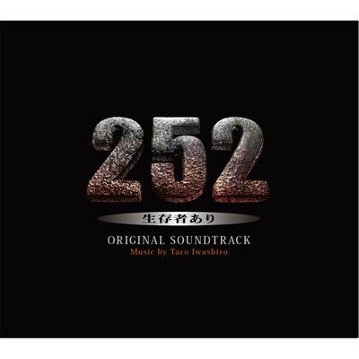 252 生存者あり オリジナル・サウンドトラック | HMV&BOOKS online