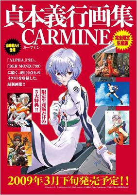 貞本義行画集 CARMINE : 貞本義行 | HMV&BOOKS online - 9784048542753