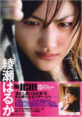 綾瀬はるかIN ICHI 写真集 TOKYO NEWS MOOK : 綾瀬はるか | HMV&BOOKS