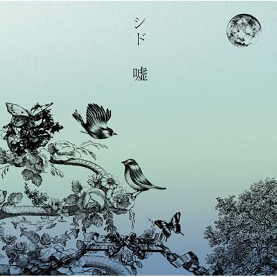 嘘 : シド | HMV&BOOKS online - KSCL-1392/3