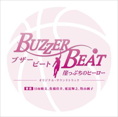 BUZZER BEAT～崖っぷちのヒーロー | HMV&BOOKS online