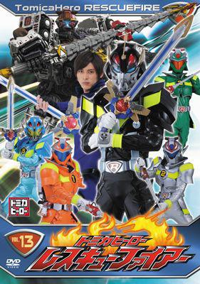 トミカヒーロー レスキューファイアー VOL.13 : トミカ | HMV&BOOKS