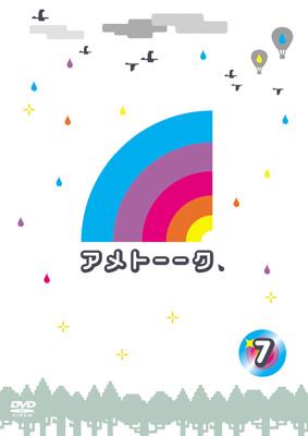 アメトーーク！DVD 7 : 雨上がり決死隊 | HMV&BOOKS online - YRBY-90200