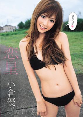 恋星 : 小倉優子 | HMV&BOOKS online - OQT158