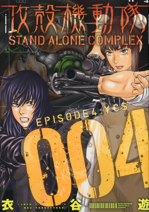 攻殻機動隊 Stand Alone Complex 4 Kcdx : 衣谷遊 | HMV&BOOKS online
