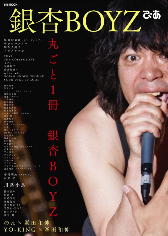 銀杏BOYZぴあ : 銀杏BOYZ | HMV&BOOKS online - 9784835631912