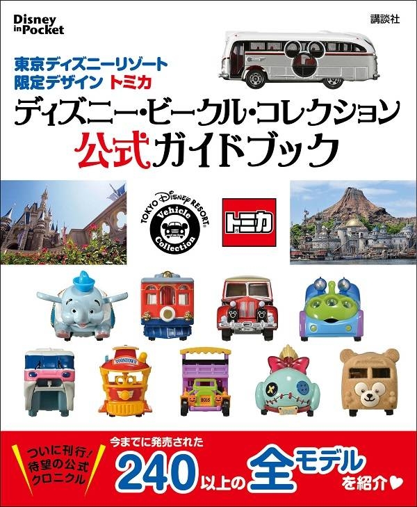 Stocks at Physical HMV STORE] 東京ディズニーリゾート限定デザイン