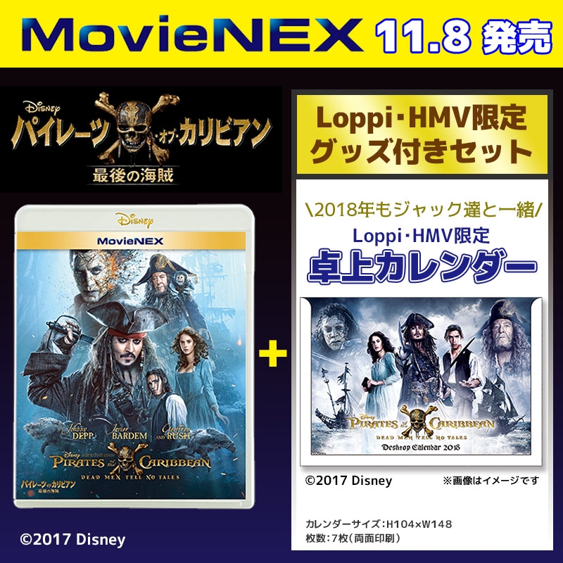 Loppi・HMV限定】パイレーツ・オブ・カリビアン／最後の海賊 MovieNEX