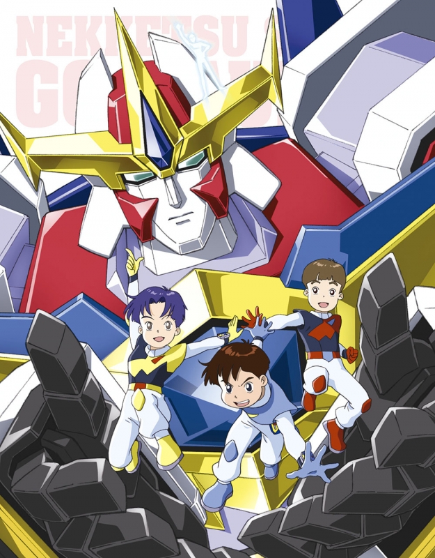 熱血最強ゴウザウラーBlu-ray BOX | HMV&BOOKS online - GNXA-1360