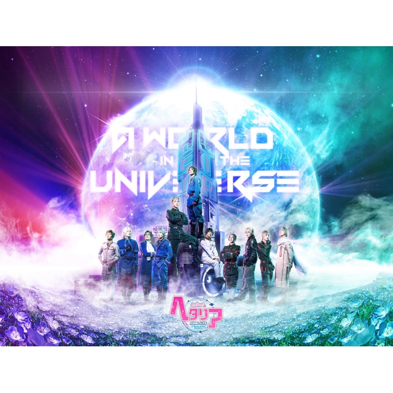 ミュージカル「ヘタリア」FINAL LIVE ～A World in the Universe～Blu