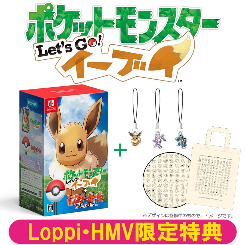 ポケットモンスター Let's Go！イーブイ モンスターボール Plusセット