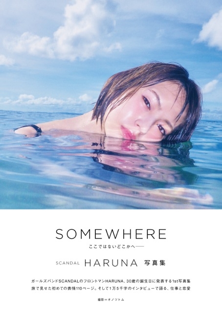 SOMEWHERE SCANDAL HARUNA : SCANDAL HARUNA | HMV&BOOKS online