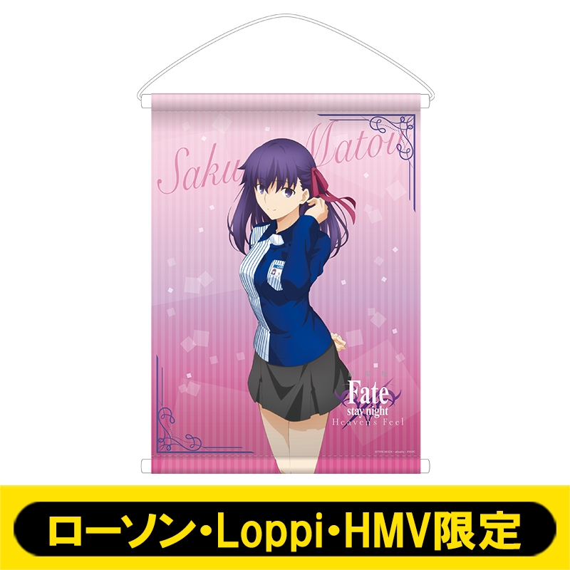 B2タペストリー(G：ローソン制服/間桐桜)【ローソン・Loppi・HMV限定