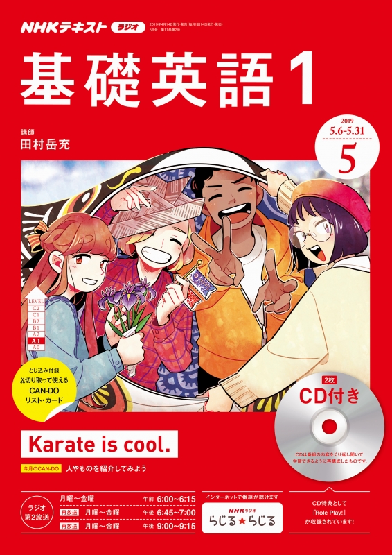 NHKラジオ 基礎英語1 CD付き 2019年 5月号 NHKテキスト : NHKラジオ