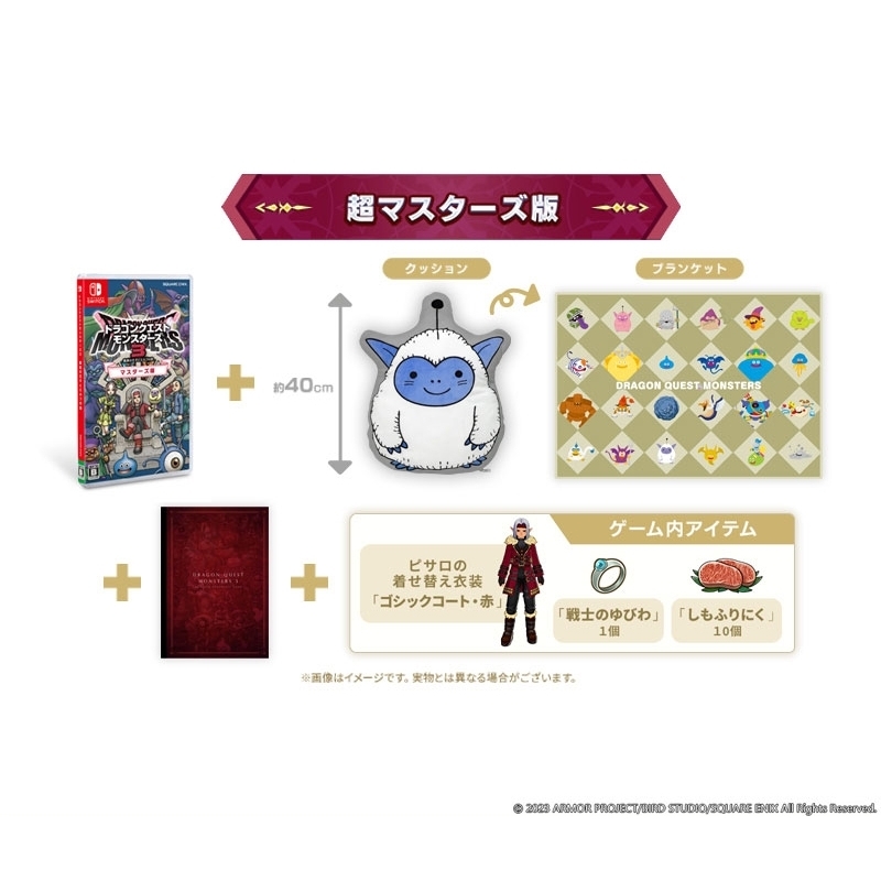 ドラゴンクエストモンスターズ3 魔族の王子とエルフの旅 超マスターズ