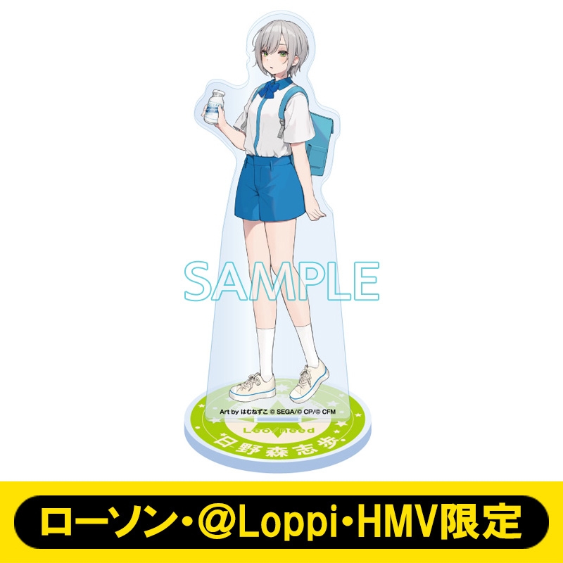 アクリルスタンド（日野森 志歩）【ローソン・＠Loppi・HMV限定