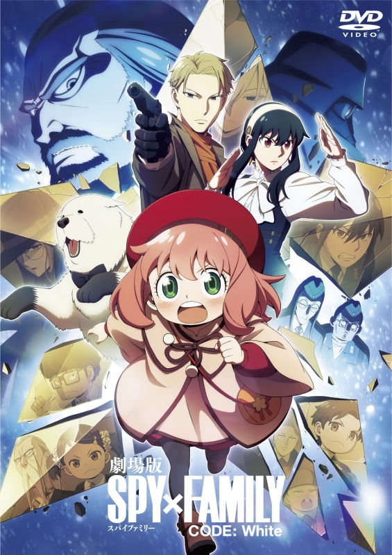 劇場版 SPY×FAMILY CODE: White DVD : SPY×FAMILY | HMV&BOOKS online