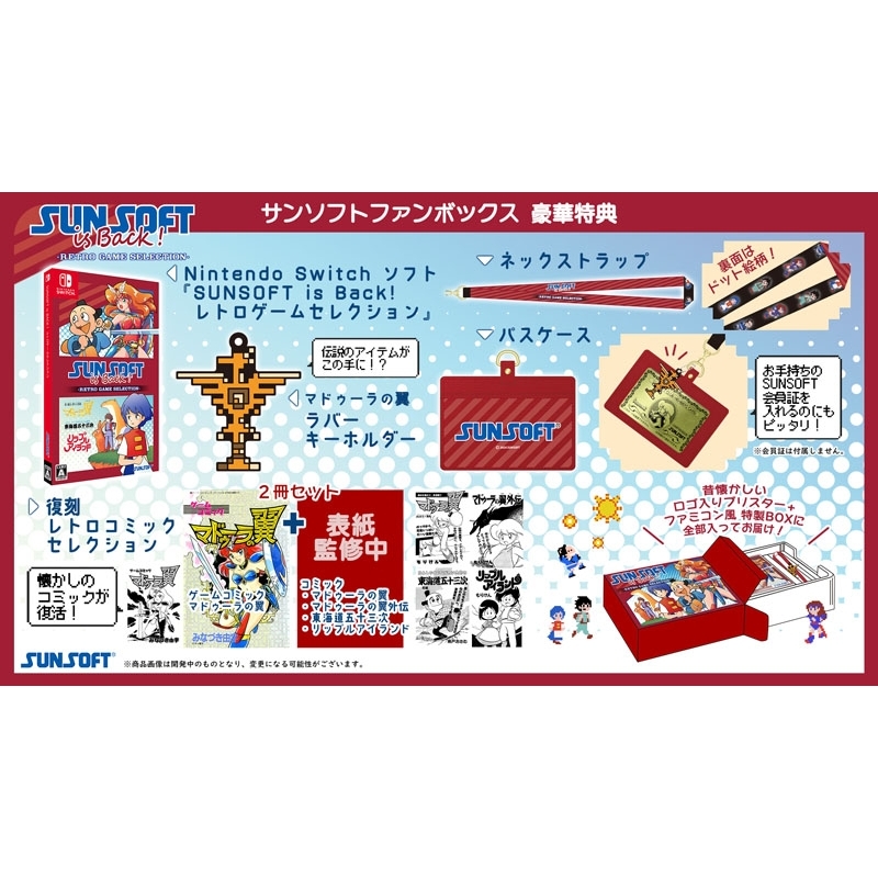 SUNSOFT is Back! レトロゲームセレクション サンソフトファンボックス