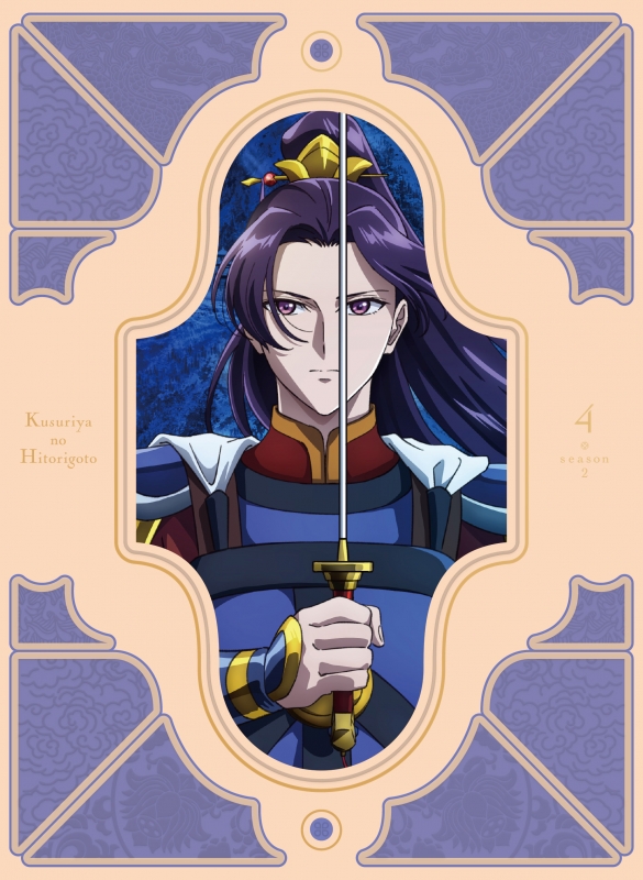 薬屋のひとりごと』第2期 Blu-ray 第4巻 初回生産限定版 : 薬屋の